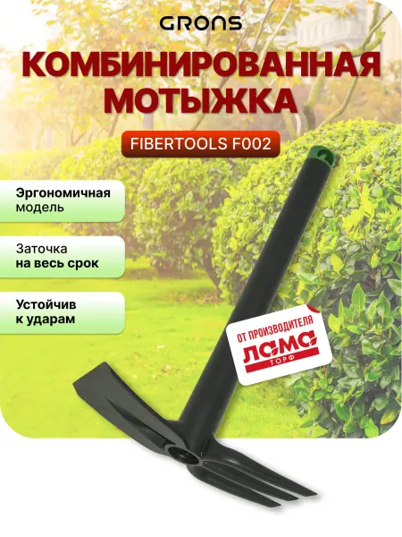 Grons Мотыга ручная посадочная садовая для растений