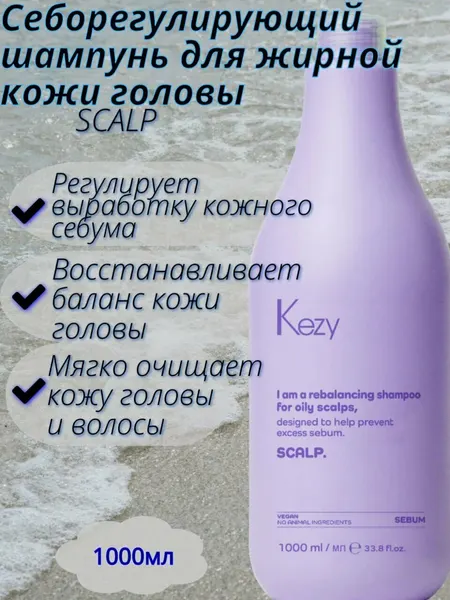 Шампунь KEZY I AM SCALP для жирных волос и кожи головы, 375 мл