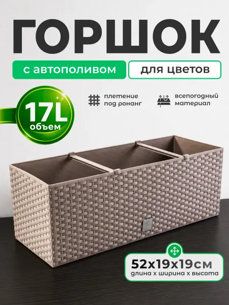 Prosperplast Горшок для растений пластиковый. Ящик балконный 17л