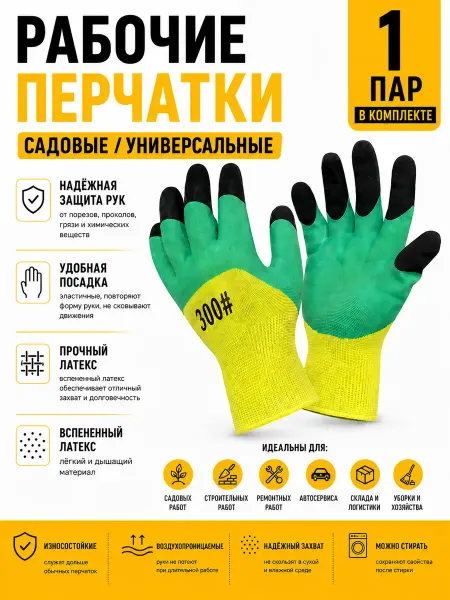 GreenBro Перчатки рабочие садовые 1 пар латексные