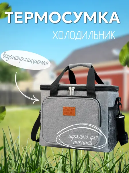 Shopping House Сумка-холодильник на 14 литров продуктов и напитков