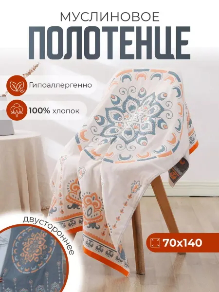 Glorynesta Полотенце банное 70х140 муслиновое бежевое