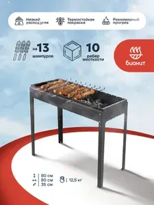 Биохит Мангал Классик 80 см