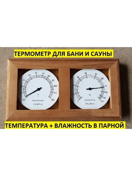 Bazaltsite Термометр дуб для парной бани и сауны