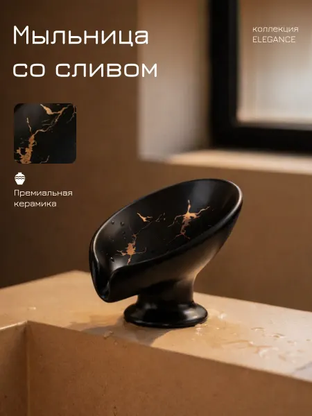 PERFECTO LINEA Мыльница для ванной кухни со сливом черная