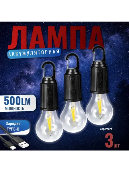 LogoMart Фонарь кемпинговый аккумуляторный в палатку туристический