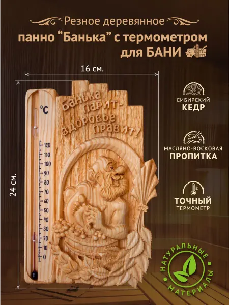 Rez-KA Резные деревянные изделия Деревянное панно "Банька" с термометром для бани