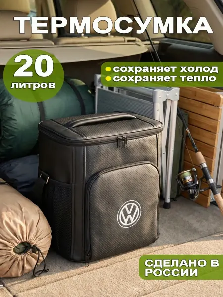 Термосумка холодильник 20л с логотипом Volkswagen