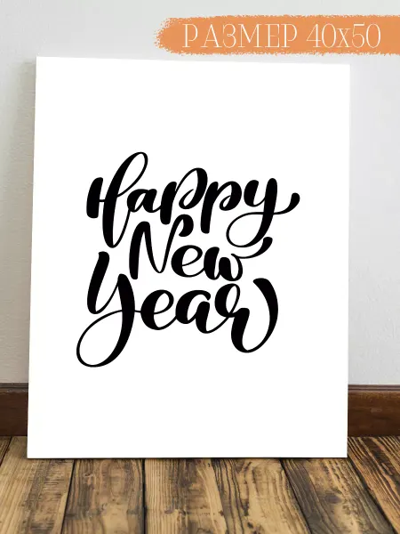 Интерьерная картина Аниме Картина Happy New Year 50x40