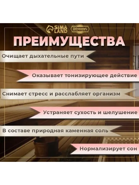 Набор соль для бани с ароматами можжевельника и кедра
