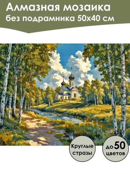 MoyArt Алмазная мозаика без подрамника «Смородина» 50x40 см