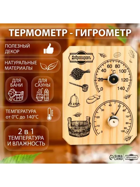 Добропаровъ Термометр - гигрометр «Табличка», дерево