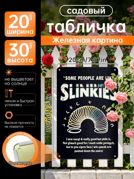 Садовый декор Железная картина Игрушка Слинки подарок