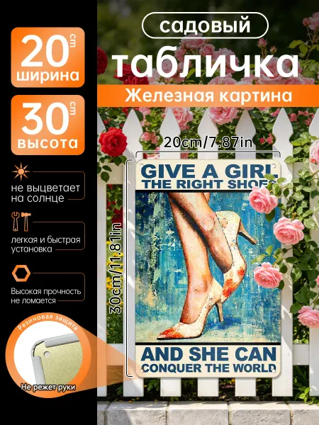 Садовый декор Железная картина Туфли Надпись подарок