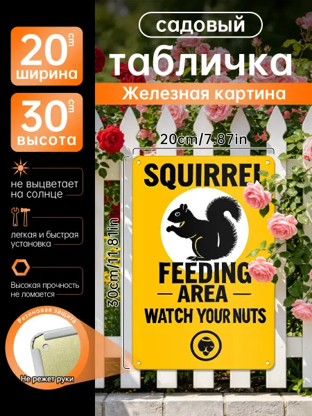 Уличный декор Железная картина Белка и орехи подарок