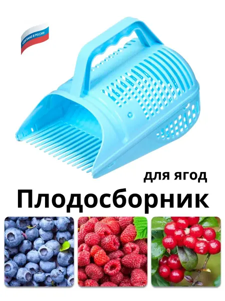 Плодосборник, с ручкой, пластик