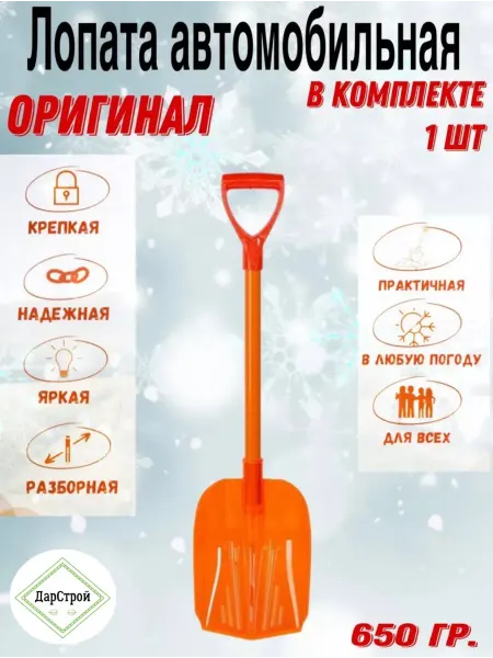 ДарСтрой Лопата снеговая