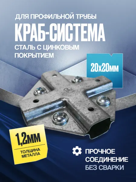 Правша Краб-система X-образная 4шт. (2 компл.) с крепежом