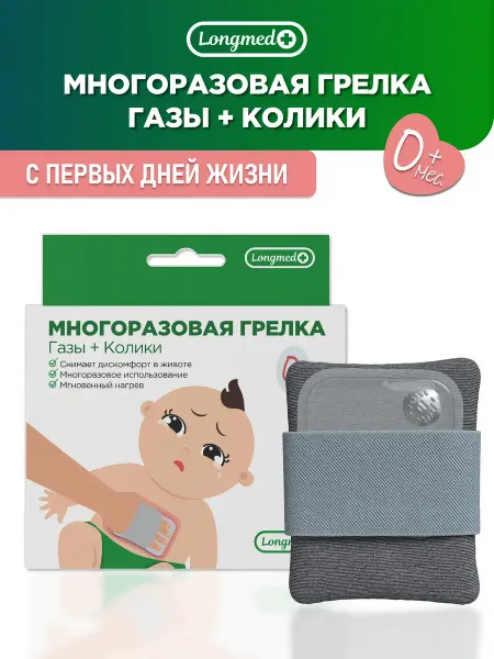 Longmed+ Грелка от коликов и газов 0+