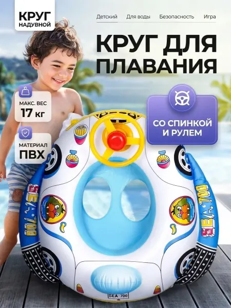Надувной круг для плавания детский 0-5 лет - машина