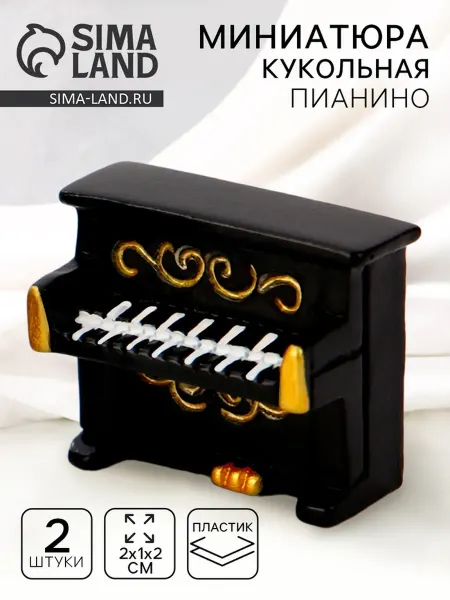 Славный малыш Миниатюра "Пианино" для кукольного мира 2 х 1 х 2 см