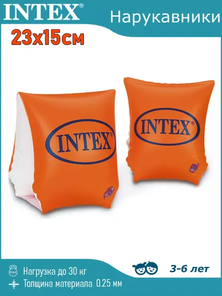 Intex Нарукавники надувные Делюкс 23*15см (58642)