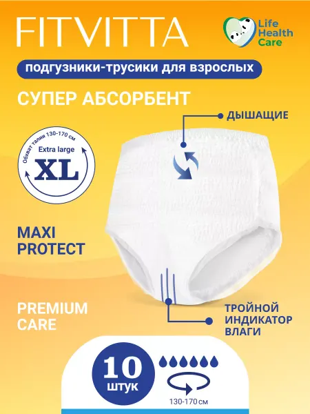FITVITTA Подгузники-трусики для взрослых, размер XL, до 170 см, 10 шт