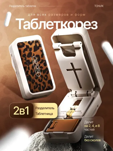 Taberteans Elite Таблетница с разделителем таблеток на 2 и 4 и 8 части