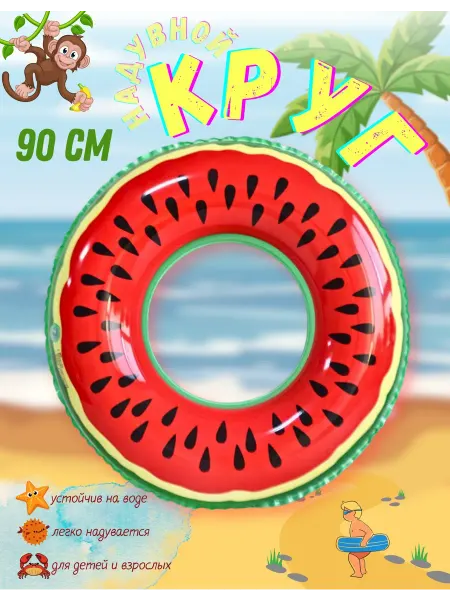 2 Сезона Круг надувной 90 см