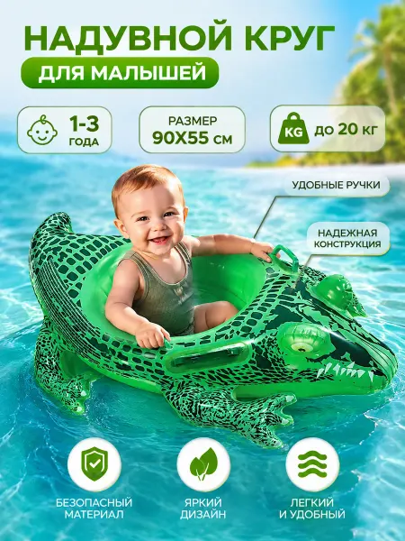 Play Market Круг для плавания детский 2 года