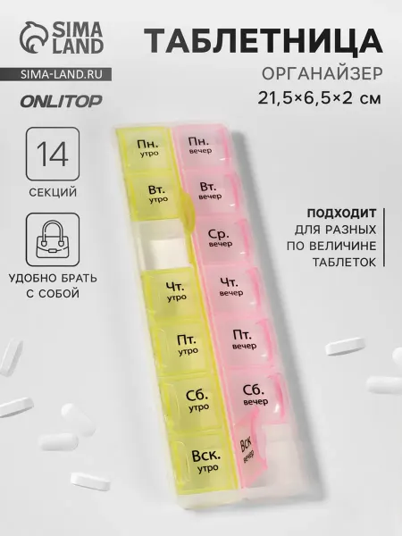 Onlytop Органайзер для таблеток Неделька желтый розовый 21х7 см