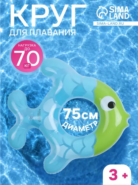 StormKeeper Круг для плавания «Рыбка» надувной d=75 см от 3 лет голу