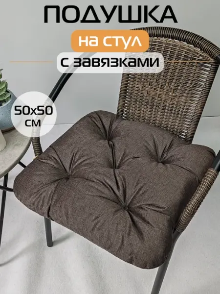 МАТЕX Подушка для сидения на стул 50x50 MATEX LOFOTEN
