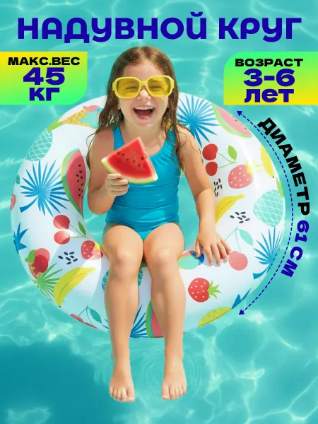Bestway Круг для плавания детский 3-6 для моря и бассейна 36014