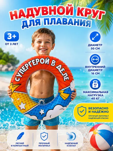 Play Market Круг для плавания надувной детский 3-6