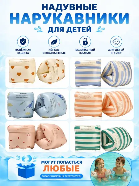Детские надувные нарукавники для плавания 3-6 лет