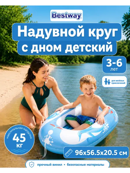 Bestway Надувной круг с дном детский лодка матрас для бассейна 34037