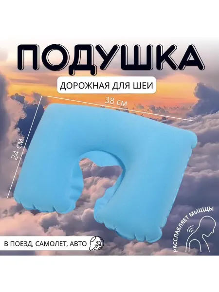 ONLITOP Подушка надувная для шеи, дорожная, 38×24 см, голубая