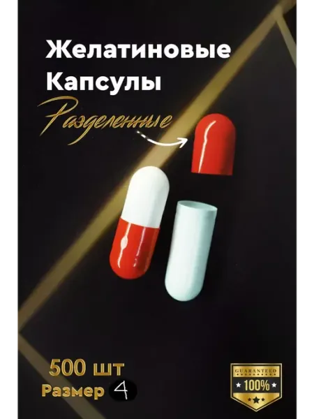 LUXURYSHOP Капсулы желатиновые пустые раскрытые Размер 4# 1000шт