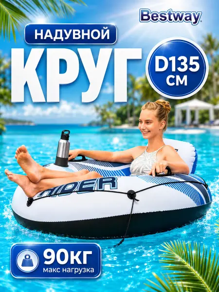 Bestway Надувной круг кресло с ручками дном взрослый большой 43116