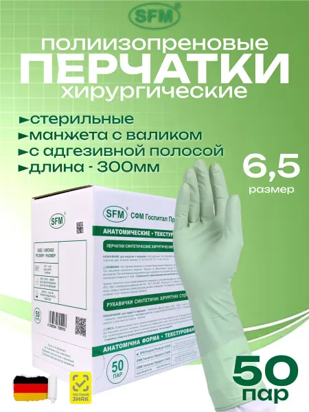 SFM Hospital Products GmbH Перчатки Хирургические Полиизопреновые Зелёные 6,5 - 50 пар