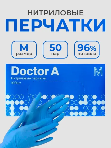 Doctor A Нитриловые перчатки одноразовые голубые, 50 пар, 100шт