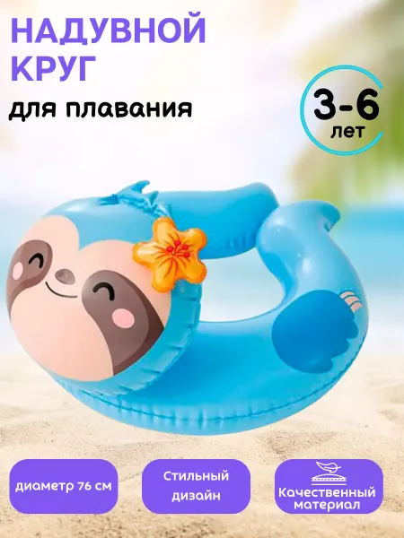 Intex Круг для плавания детский 55х58 см
