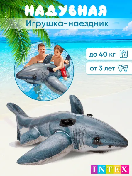 Intex Надувной матрас для плавания плот Акула 57525