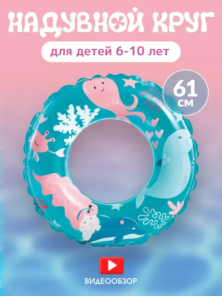 Intex Круг для плавания детский надувной для моря 61 см 59242