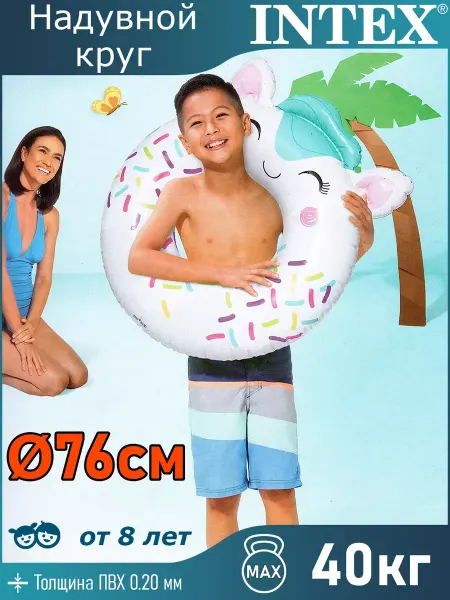 Intex Круг надувной "Котенок" 84х76см 59266