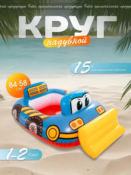 Детский надувной круг Intex 59586, 84х58 см