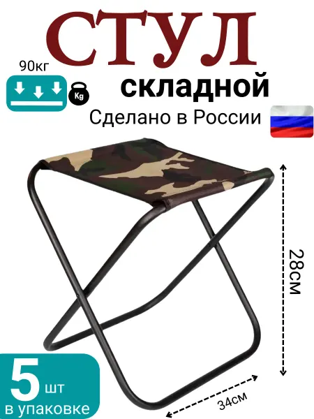 Табурет складной туристический 5в1