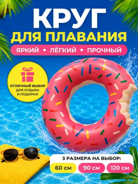 Idealim kids Надувной круг для плавания 60 см