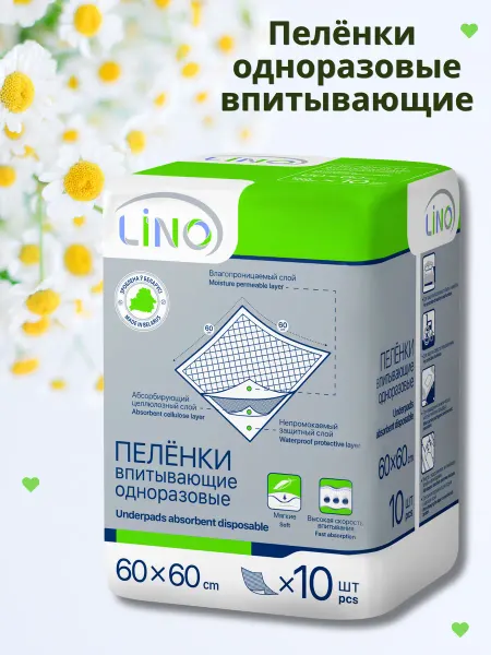 LINO Пеленки одноразовые для взрослых и детей 60х60